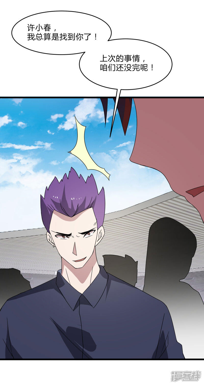 《桃运高手》第2季第41话 真正的比武场 第18页