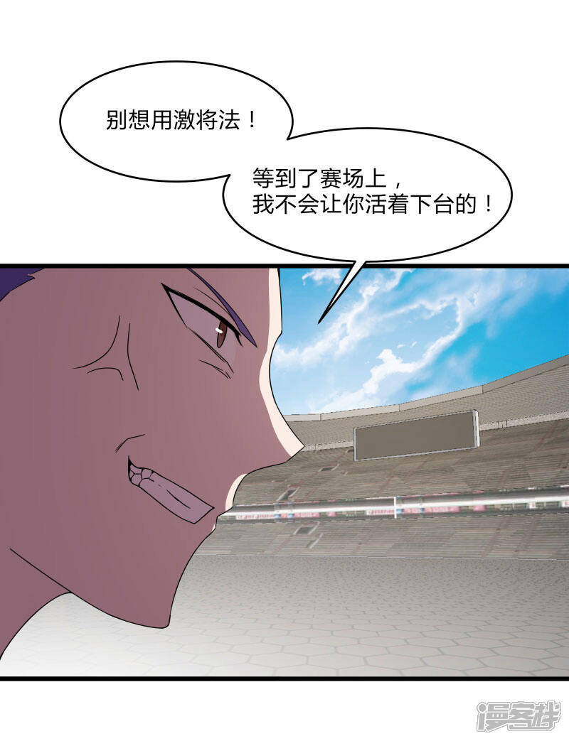《桃运高手》第2季第41话 真正的比武场 第22页