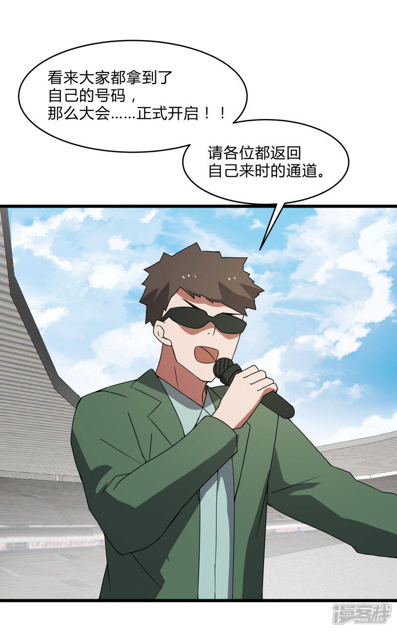 《桃运高手》第2季第41话 真正的比武场 第24页