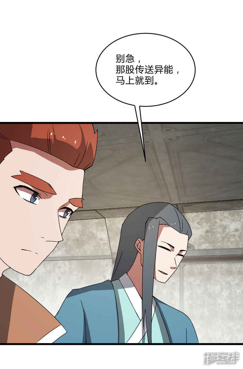 《桃运高手》第2季第41话 真正的比武场 第26页