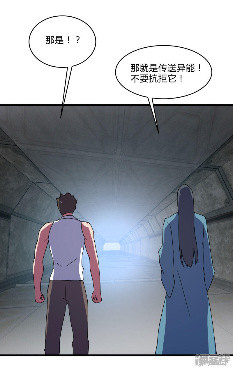 《桃运高手》第2季第41话 真正的比武场 第27页