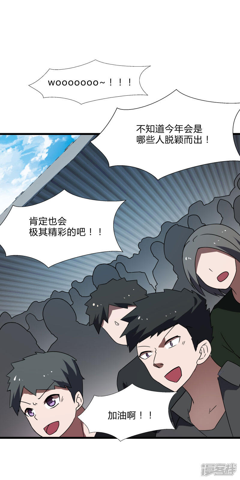 《桃运高手》第2季第41话 真正的比武场 第2页