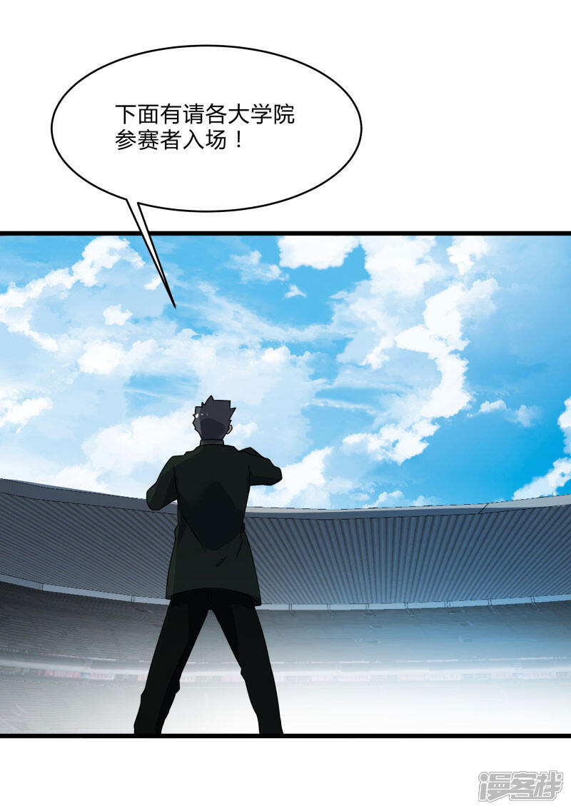 《桃运高手》第2季第41话 真正的比武场 第5页