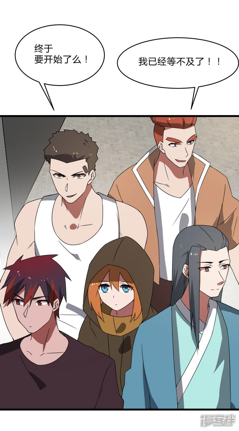 《桃运高手》第2季第41话 真正的比武场 第7页