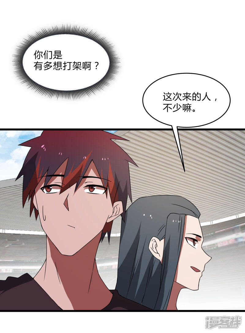《桃运高手》第2季第41话 真正的比武场 第8页