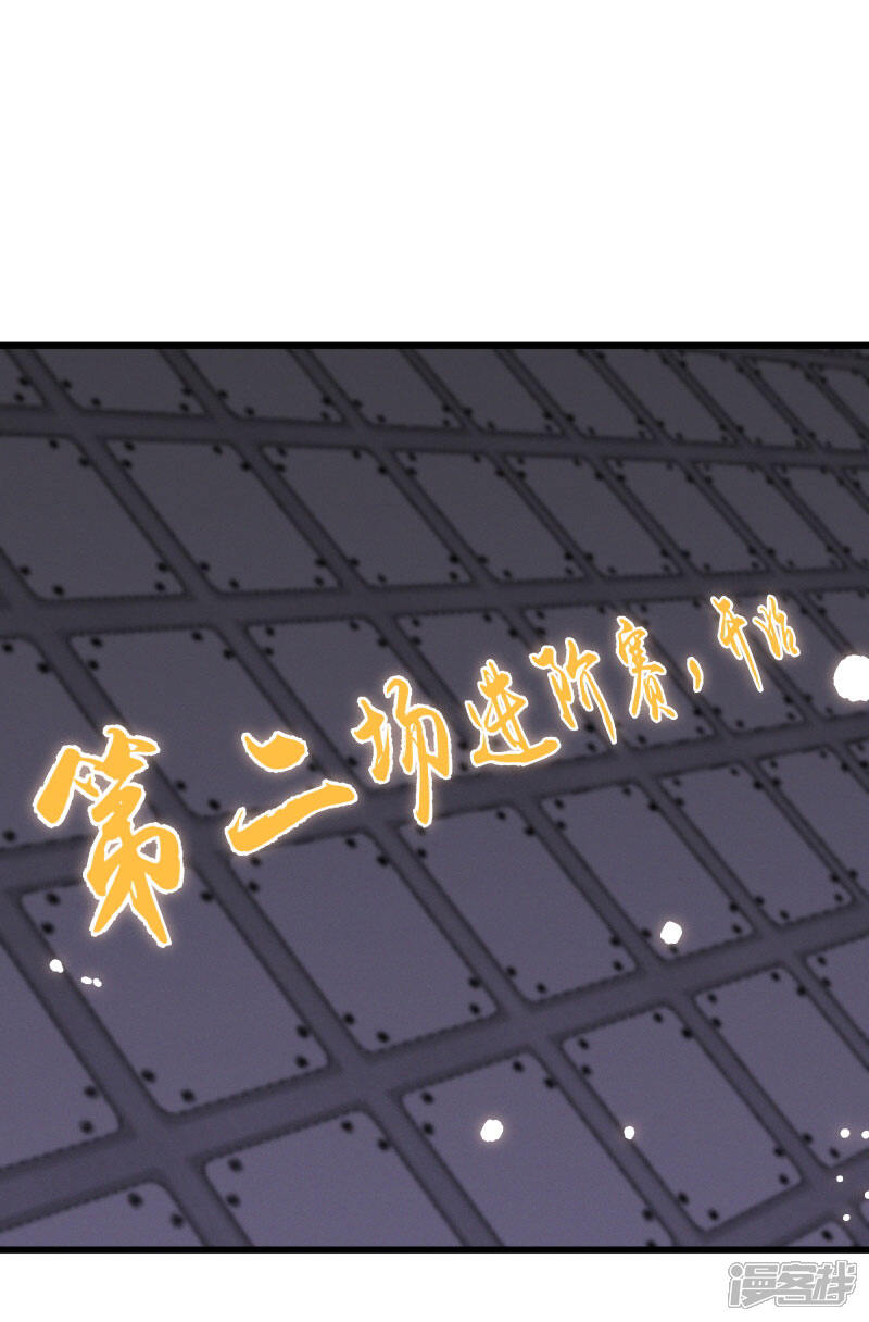 《桃运高手》第2季第44话 怎么会是你？！ 第12页