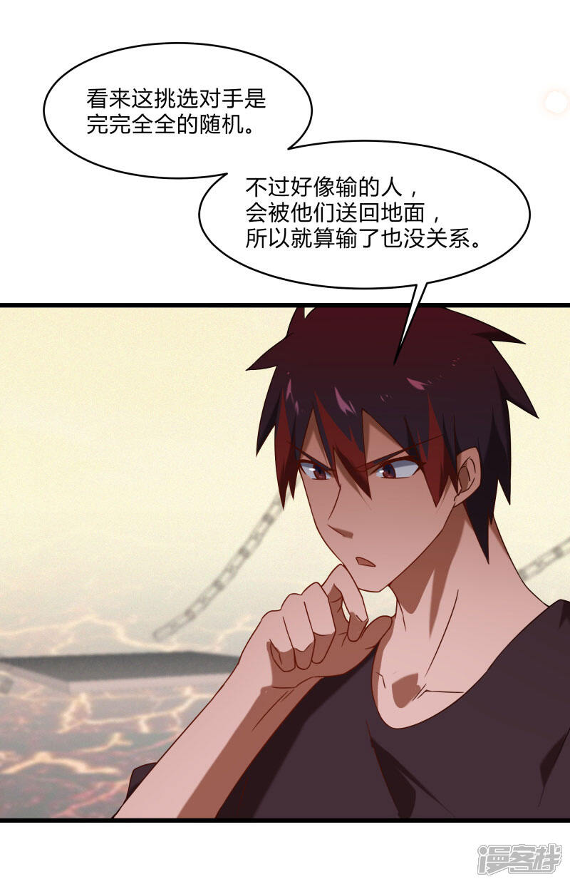 《桃运高手》第2季第44话 怎么会是你？！ 第13页