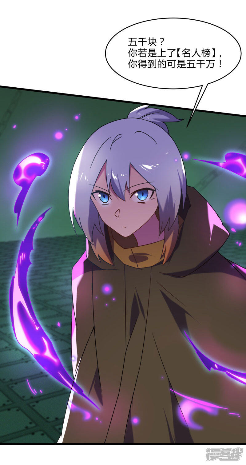 《桃运高手》第2季第44话 怎么会是你？！ 第16页