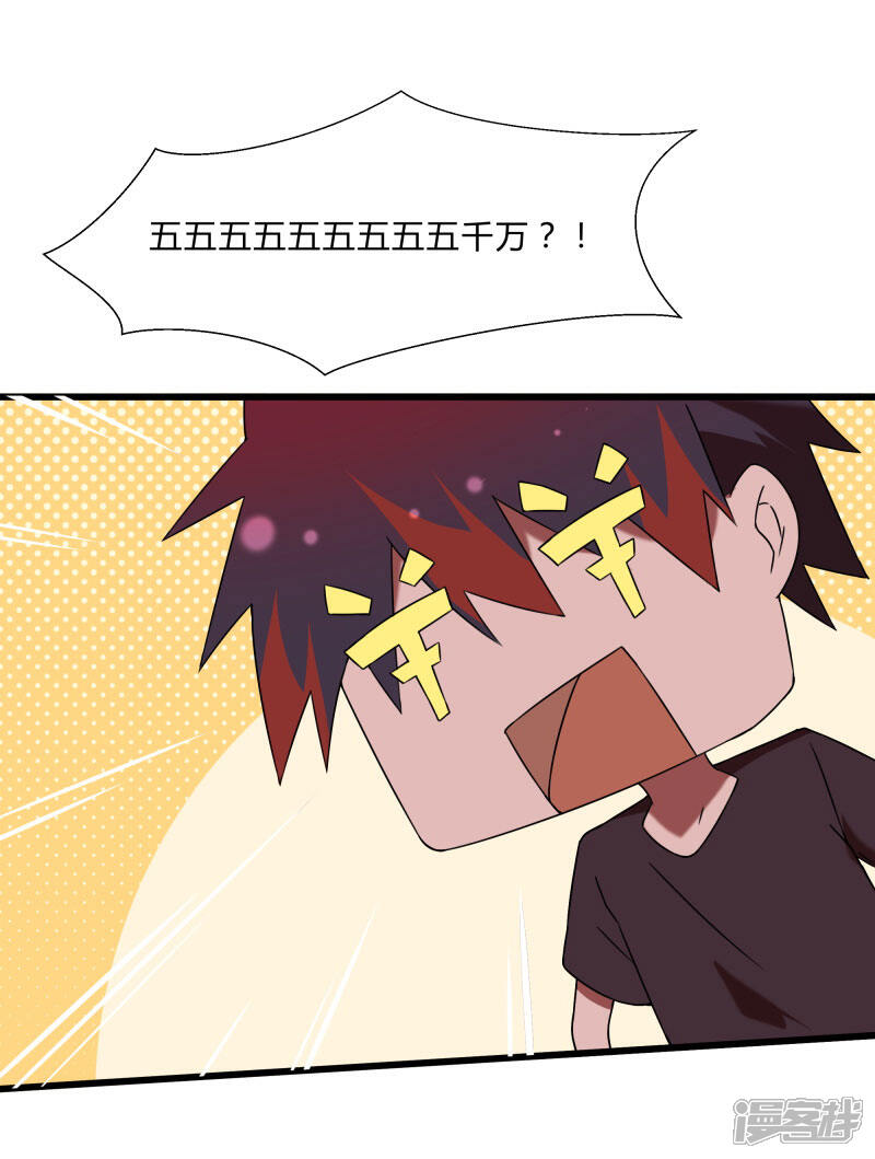 《桃运高手》第2季第44话 怎么会是你？！ 第17页