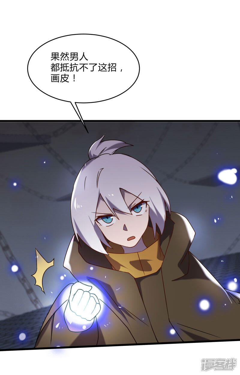 《桃运高手》第2季第44话 怎么会是你？！ 第27页
