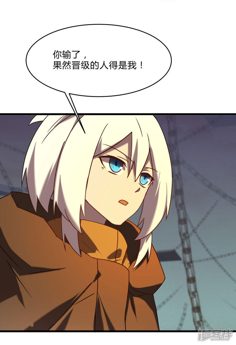 《桃运高手》第2季第44话 怎么会是你？！ 第31页