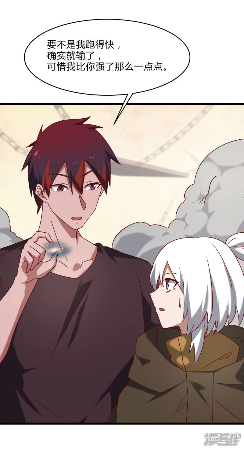 《桃运高手》第2季第44话 怎么会是你？！ 第33页