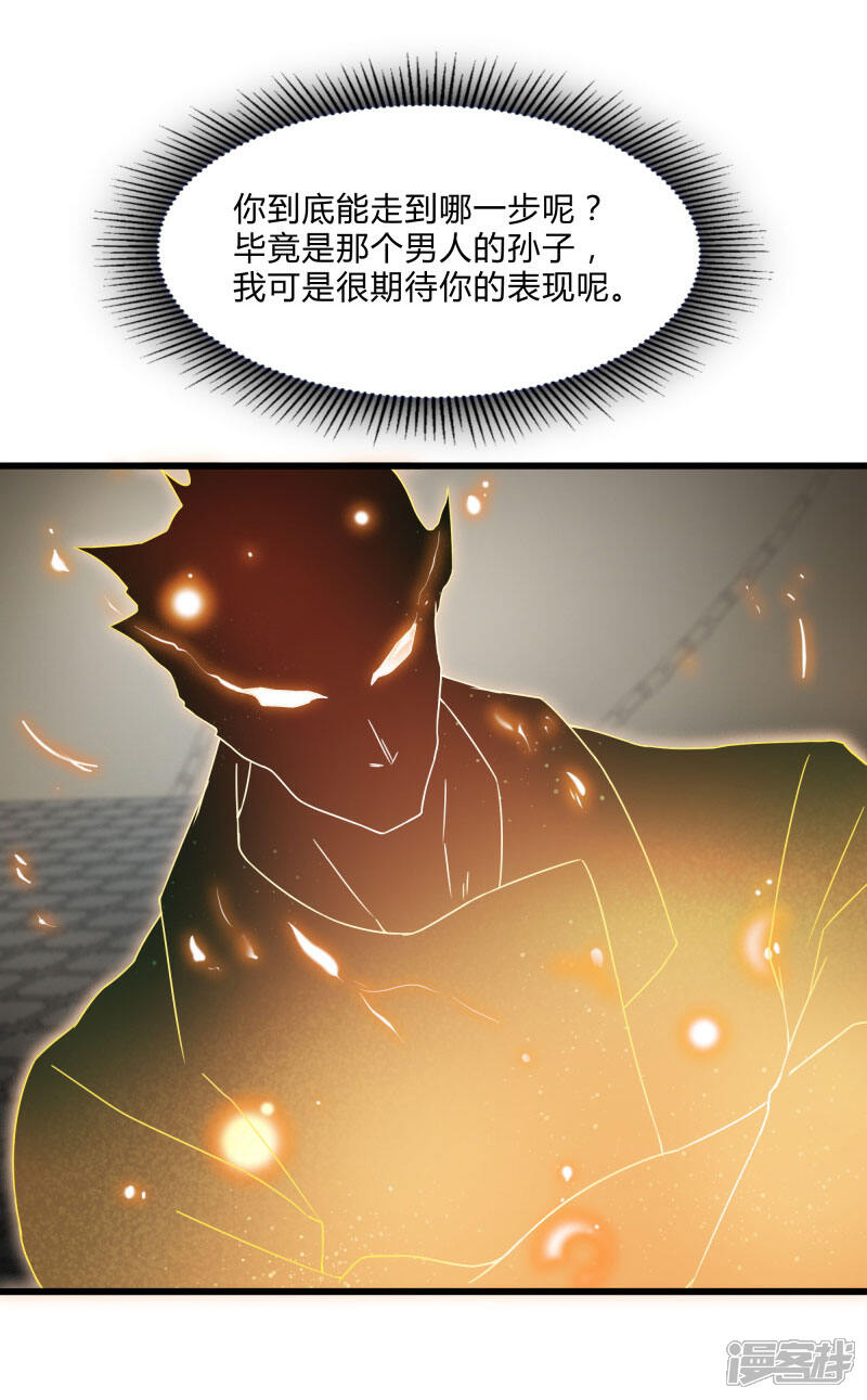 《桃运高手》第2季第44话 怎么会是你？！ 第4页