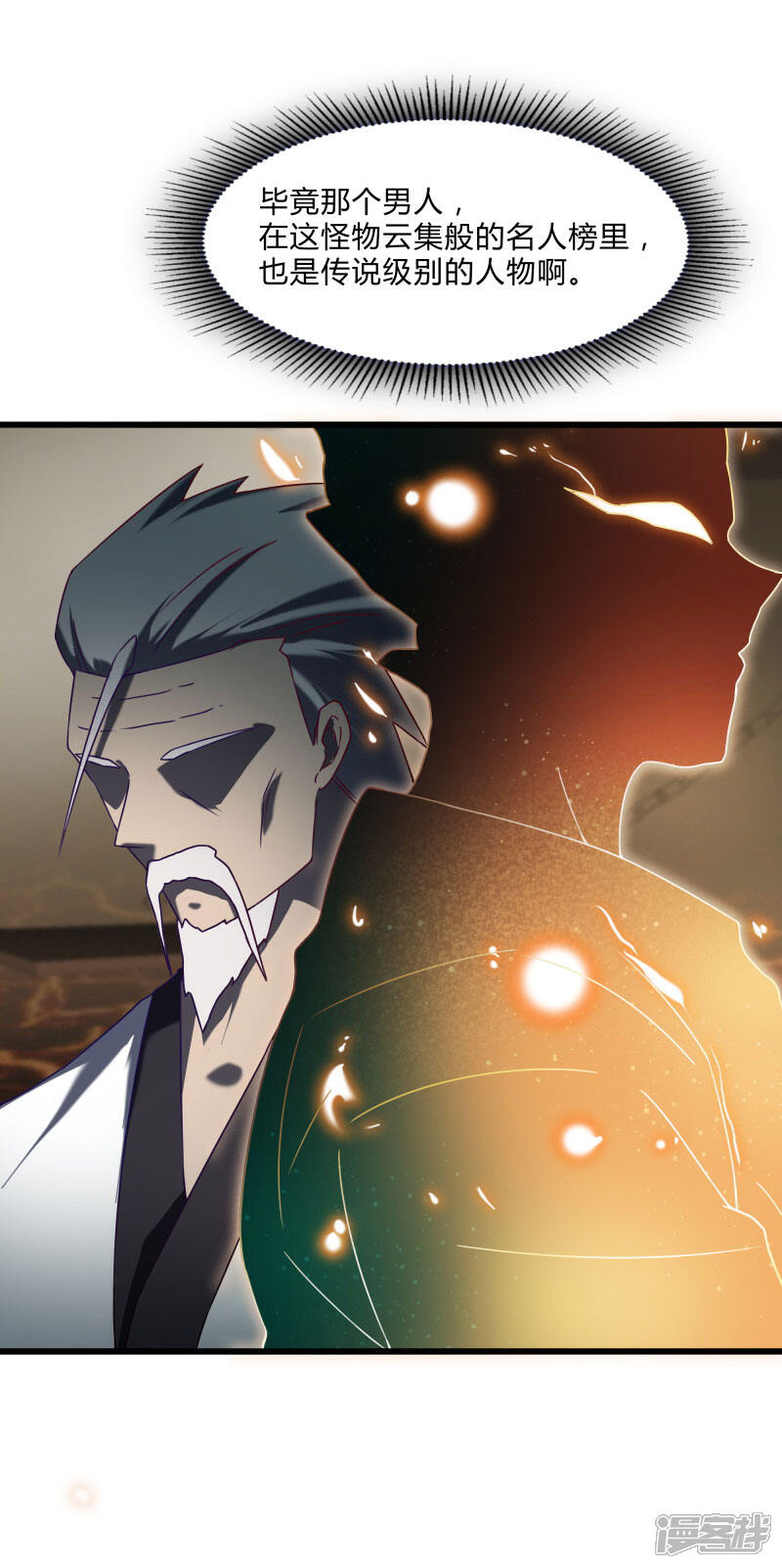 《桃运高手》第2季第44话 怎么会是你？！ 第5页