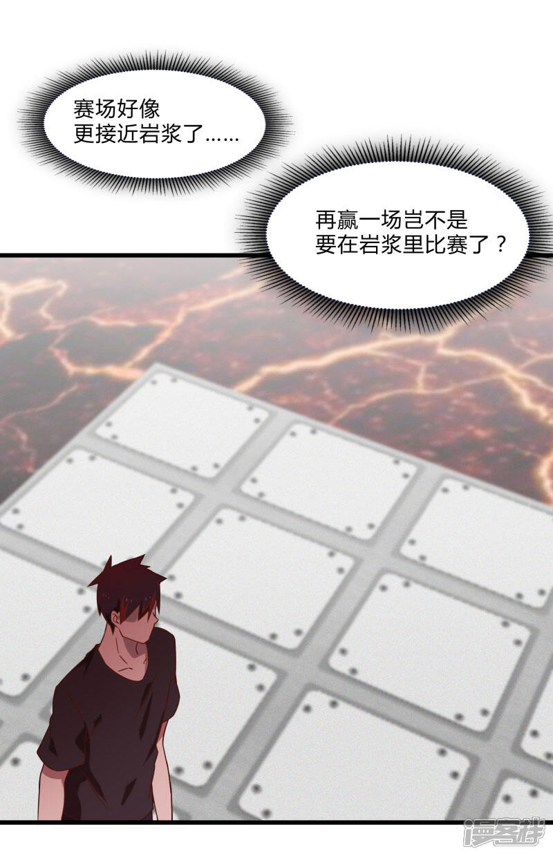 《桃运高手》第2季第44话 怎么会是你？！ 第7页