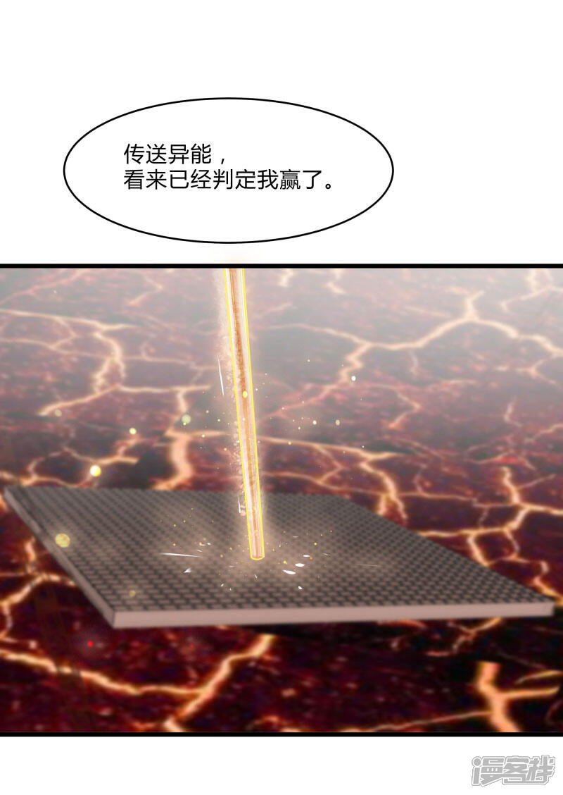 《桃运高手》第2季第43话 龙的对决！ 第17页