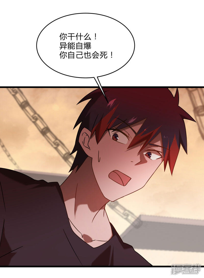 《桃运高手》第2季第43话 龙的对决！ 第21页