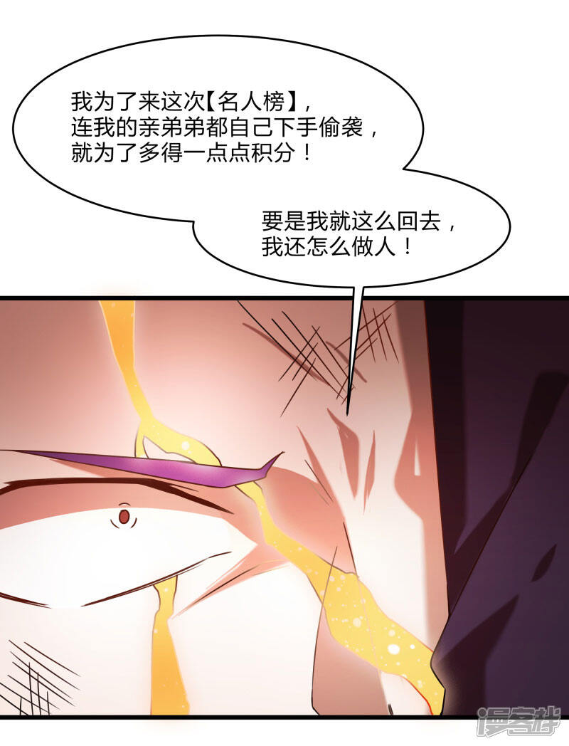 《桃运高手》第2季第43话 龙的对决！ 第22页