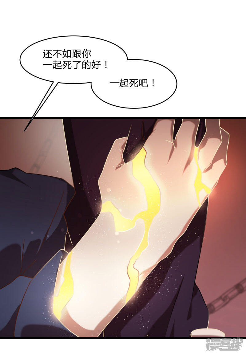 《桃运高手》第2季第43话 龙的对决！ 第23页
