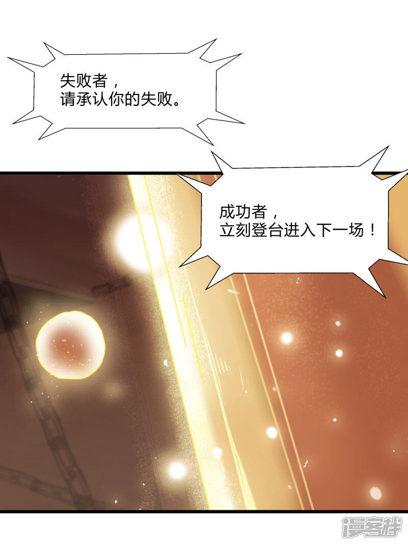 《桃运高手》第2季第43话 龙的对决！ 第28页