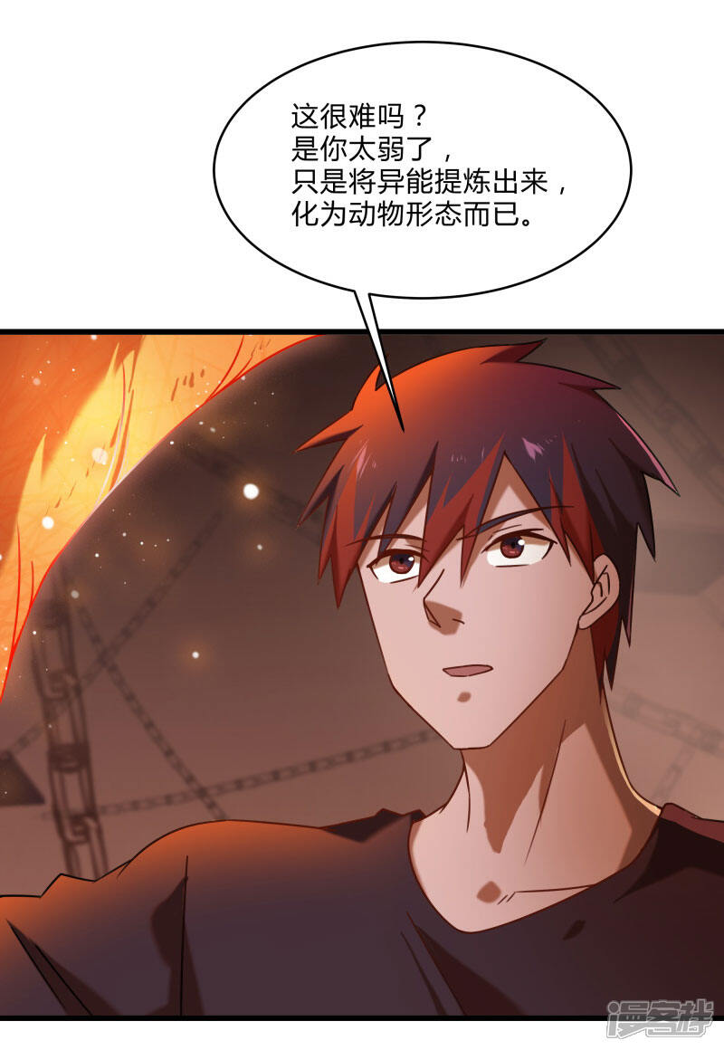 《桃运高手》第2季第43话 龙的对决！ 第3页