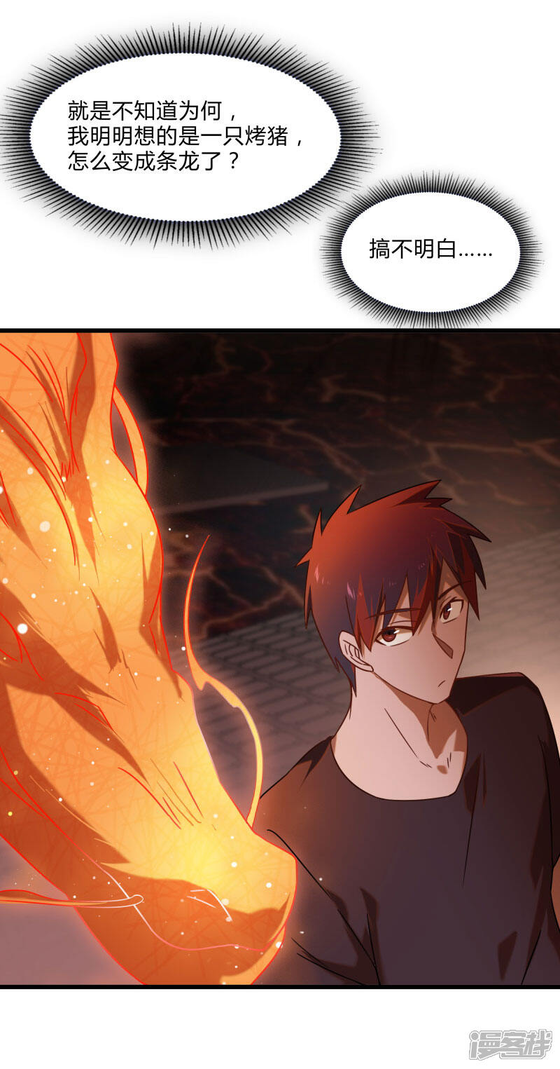 《桃运高手》第2季第43话 龙的对决！ 第4页