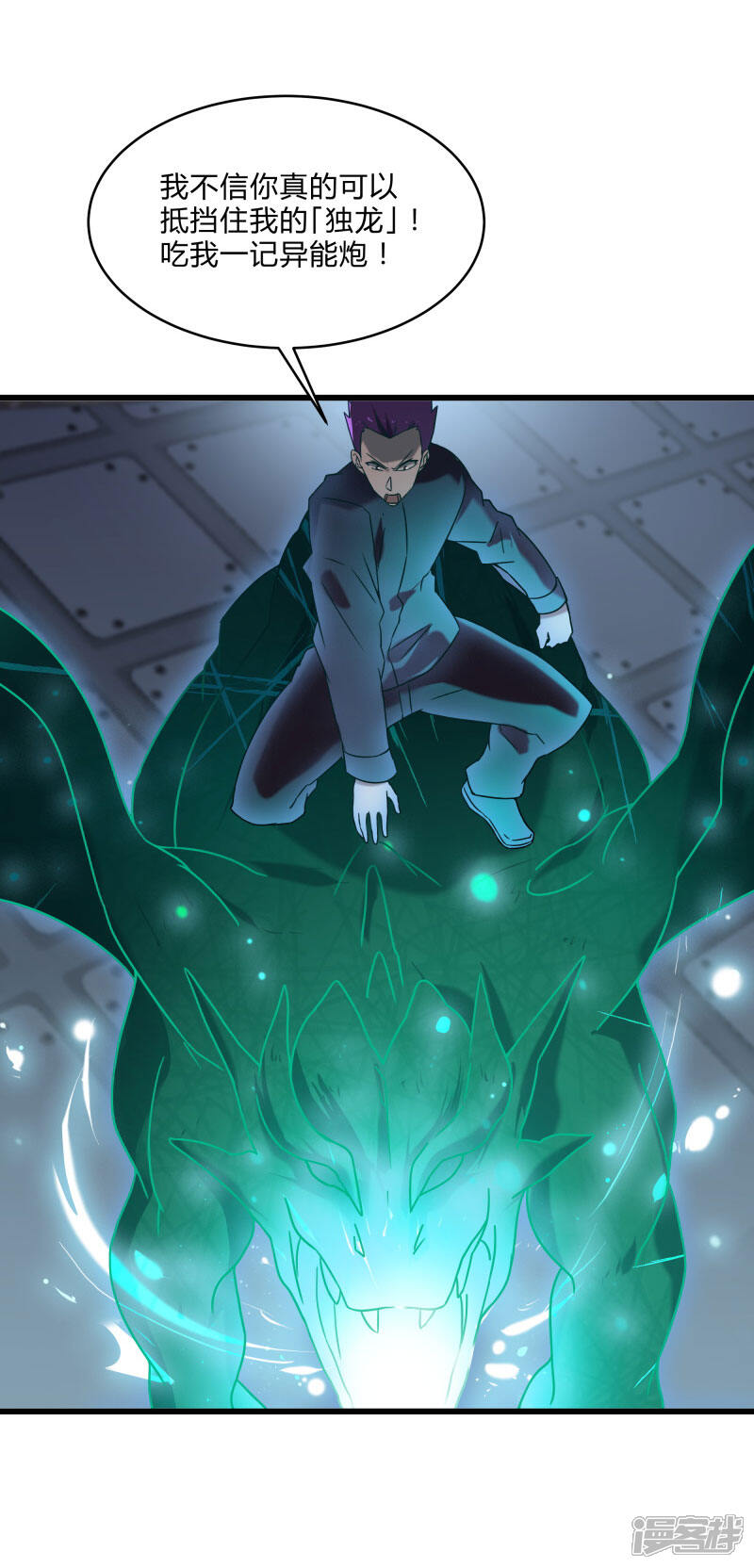 《桃运高手》第2季第43话 龙的对决！ 第5页