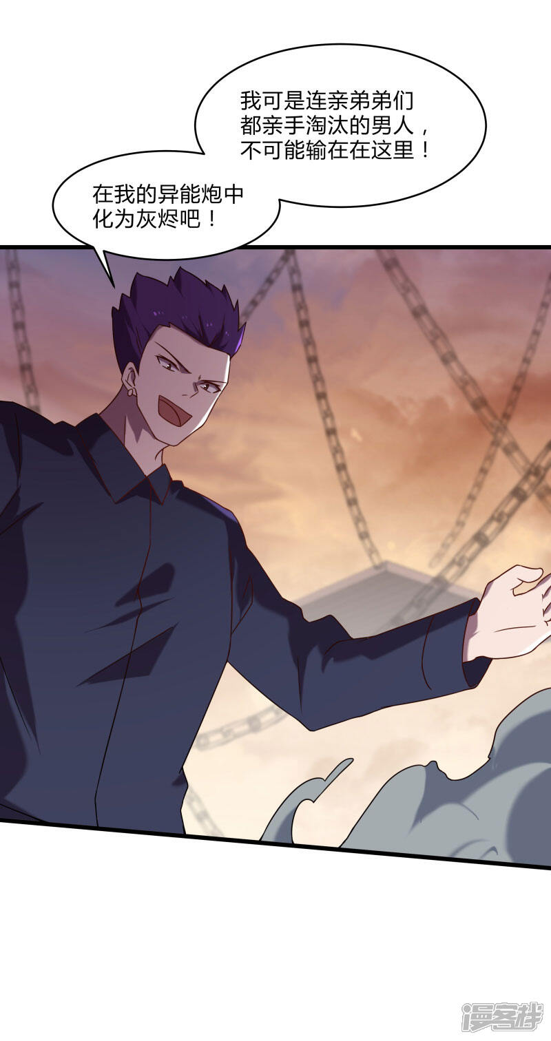 《桃运高手》第2季第43话 龙的对决！ 第9页