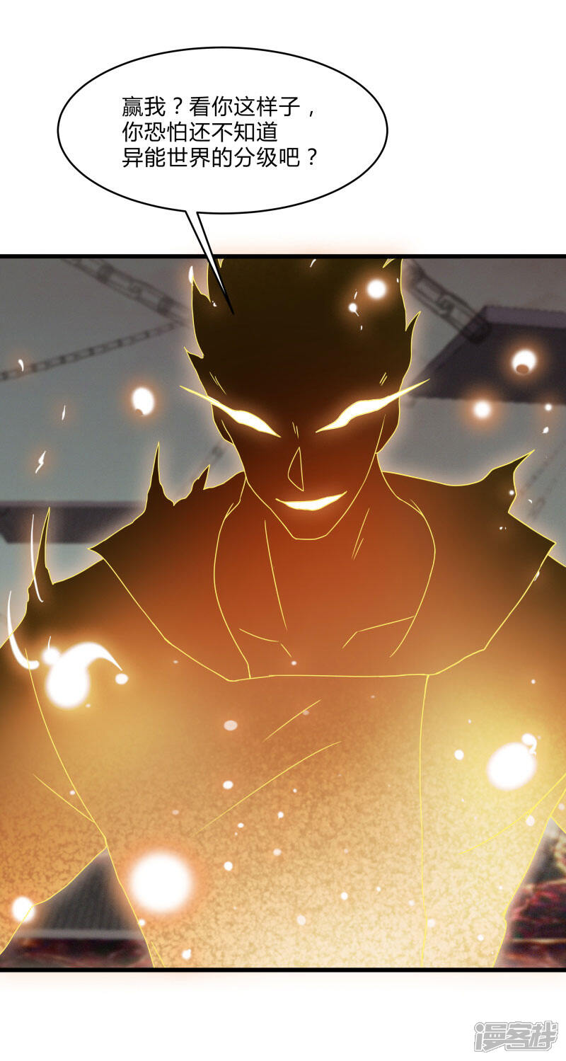 《桃运高手》第2季第46话 与A级异能者的战斗 第10页