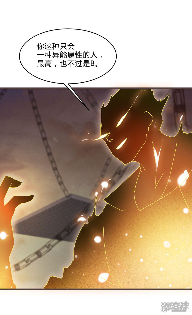 《桃运高手》第2季第46话 与A级异能者的战斗 第13页