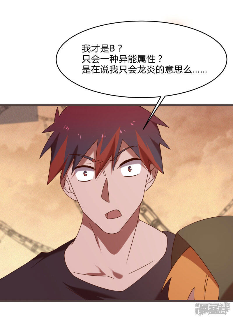 《桃运高手》第2季第46话 与A级异能者的战斗 第14页