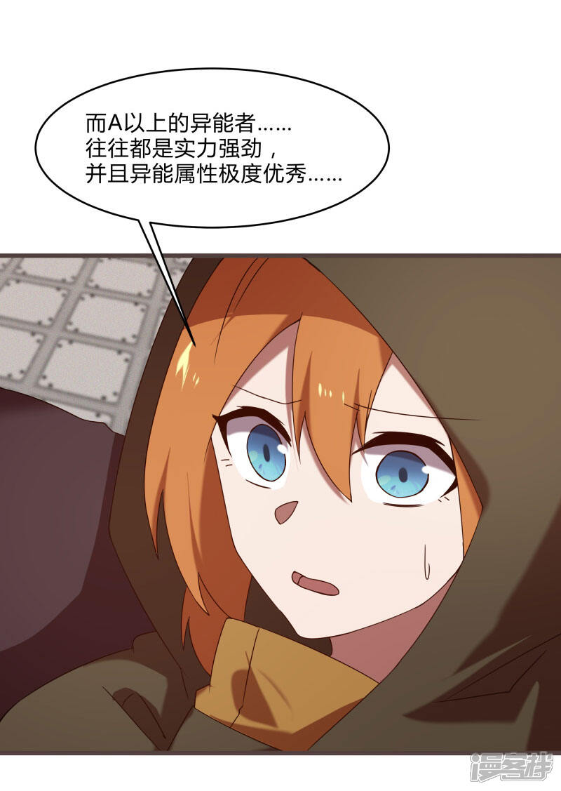 《桃运高手》第2季第46话 与A级异能者的战斗 第16页