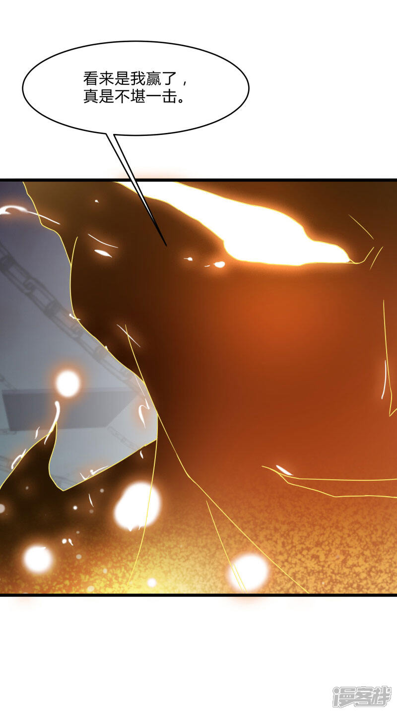 《桃运高手》第2季第46话 与A级异能者的战斗 第33页