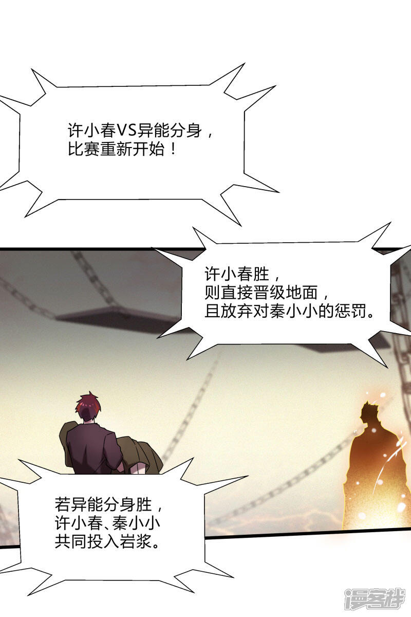 《桃运高手》第2季第46话 与A级异能者的战斗 第7页