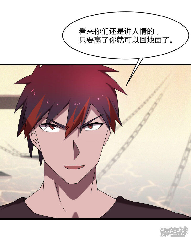 《桃运高手》第2季第46话 与A级异能者的战斗 第8页