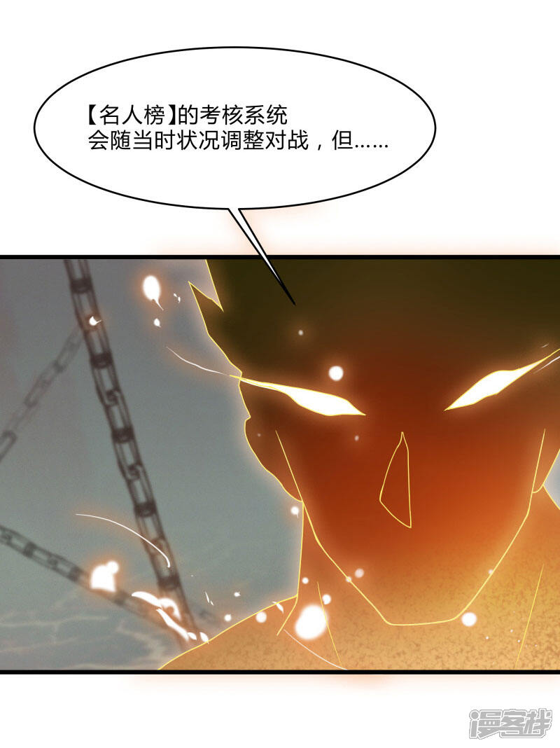 《桃运高手》第2季第46话 与A级异能者的战斗 第9页