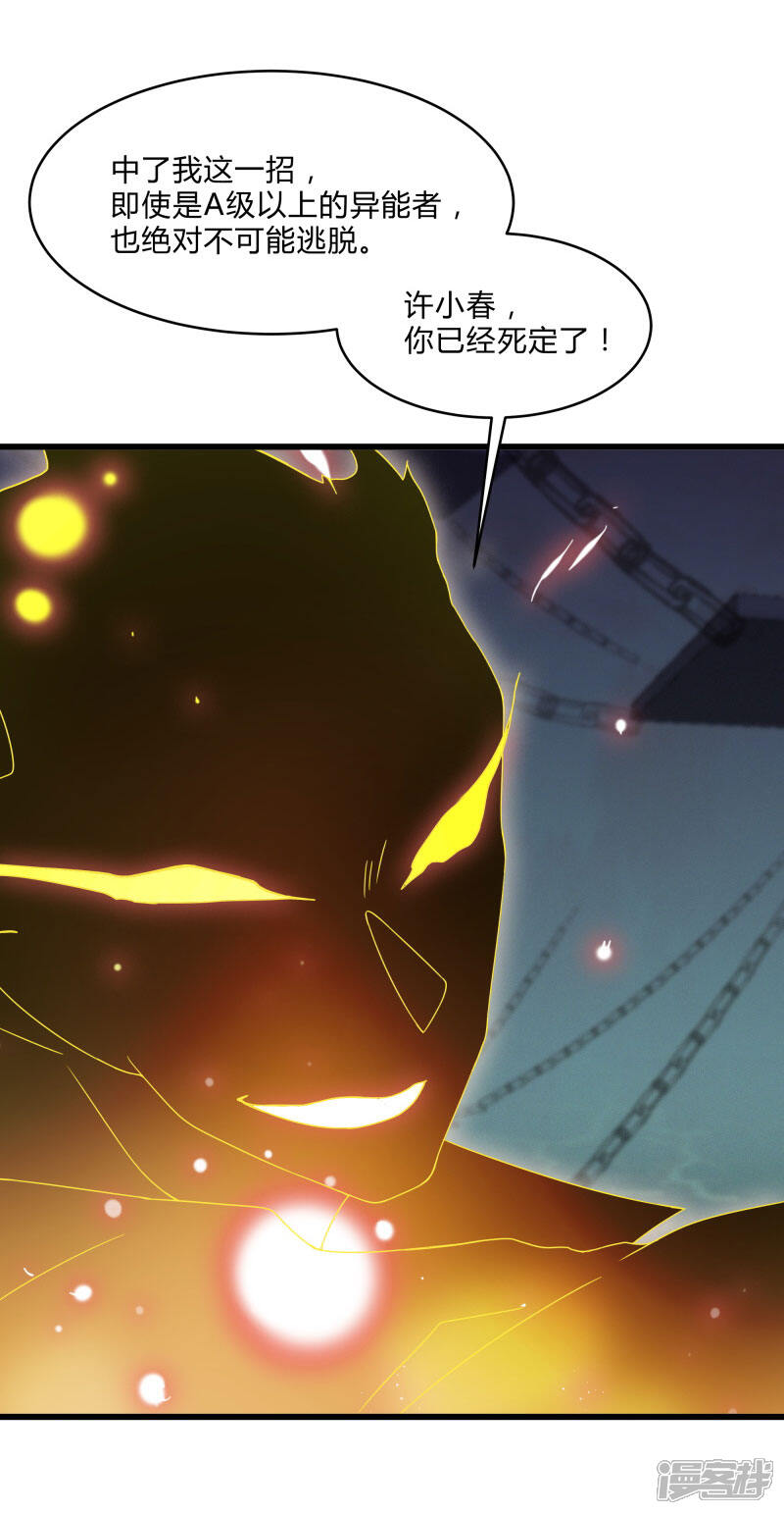 《桃运高手》第2季第47话 自作自受 第10页
