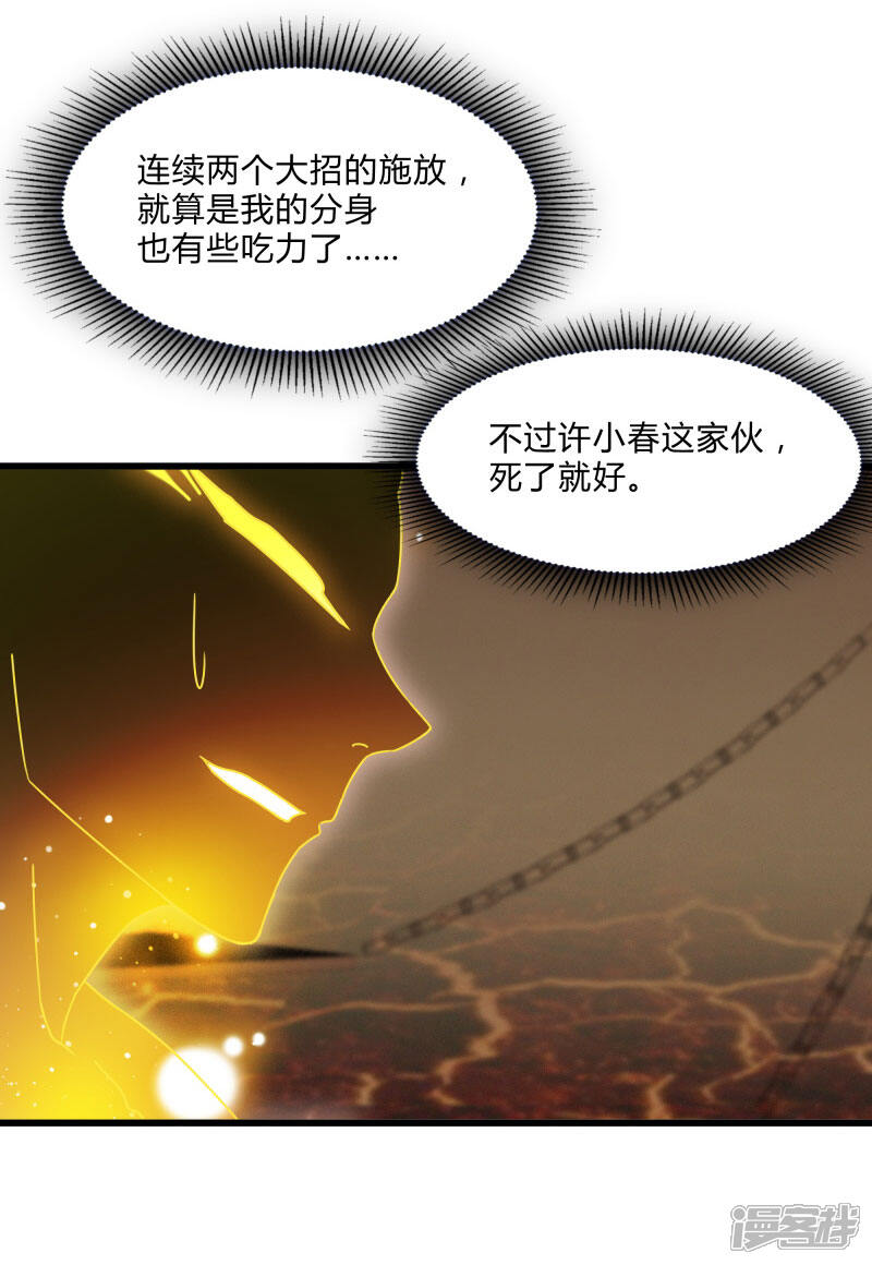 《桃运高手》第2季第47话 自作自受 第14页