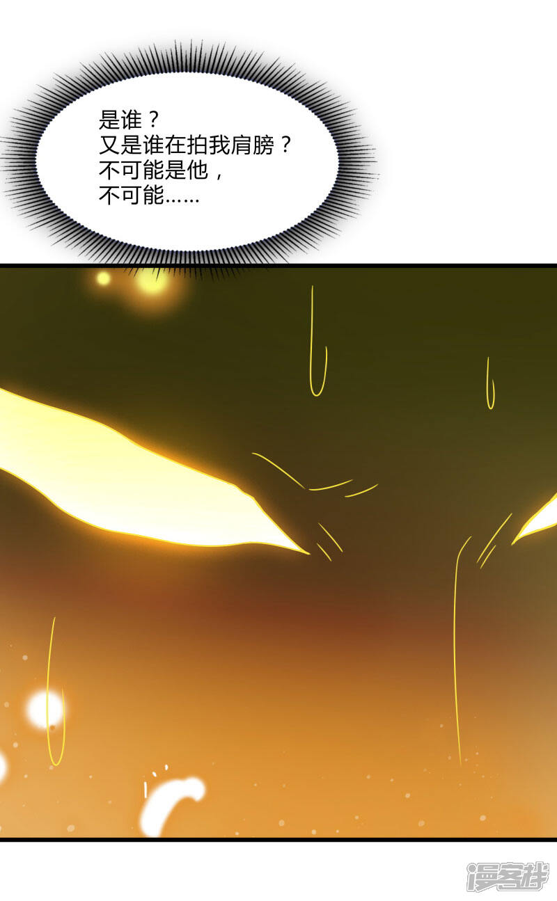 《桃运高手》第2季第47话 自作自受 第16页