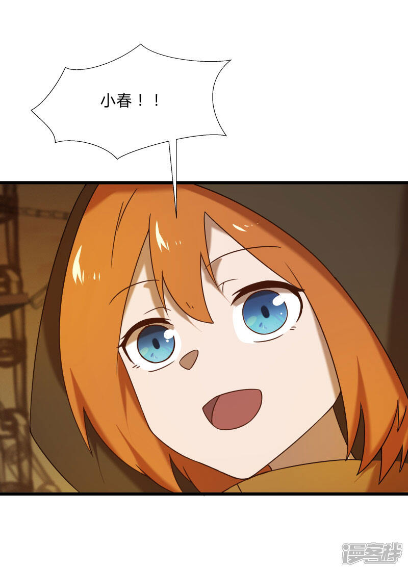 《桃运高手》第2季第47话 自作自受 第18页