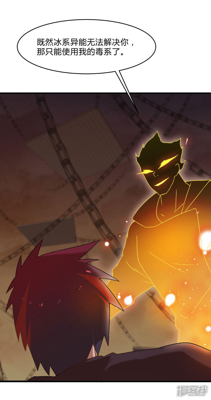 《桃运高手》第2季第47话 自作自受 第23页