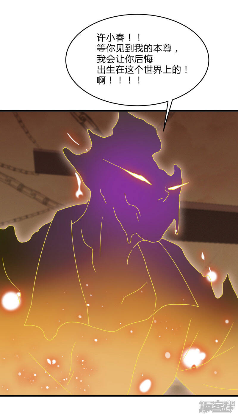 《桃运高手》第2季第47话 自作自受 第36页