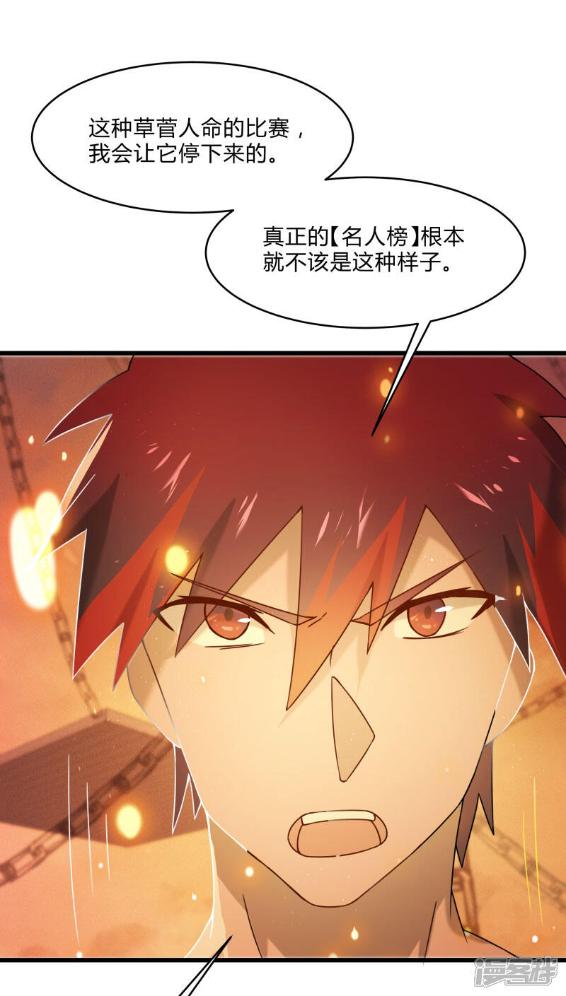 《桃运高手》第2季第48话 向第一名进发！ 第10页