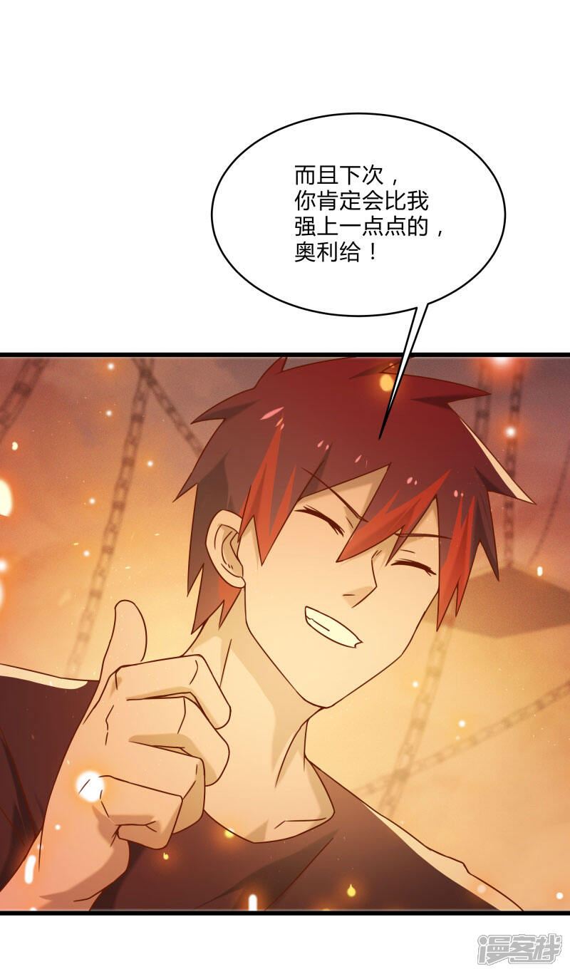 《桃运高手》第2季第48话 向第一名进发！ 第12页