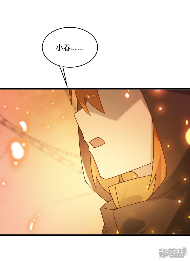 《桃运高手》第2季第48话 向第一名进发！ 第13页