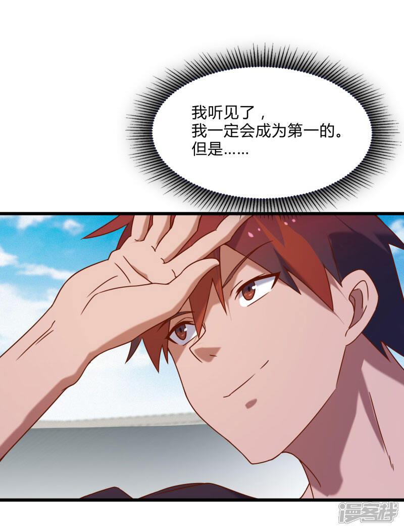 《桃运高手》第2季第48话 向第一名进发！ 第19页
