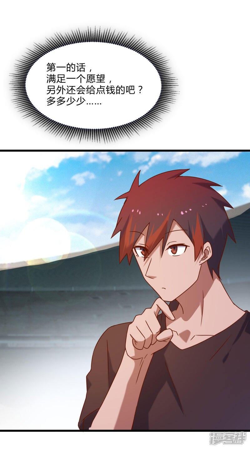 《桃运高手》第2季第48话 向第一名进发！ 第20页
