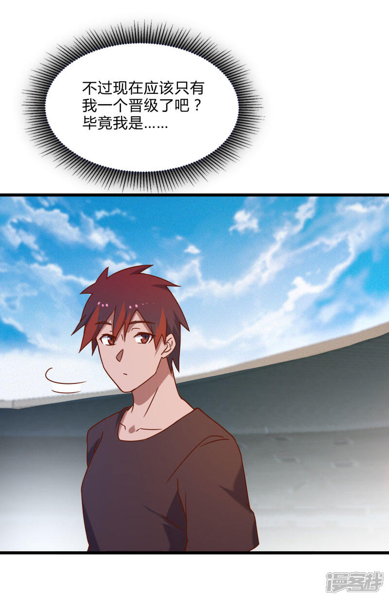 《桃运高手》第2季第48话 向第一名进发！ 第21页