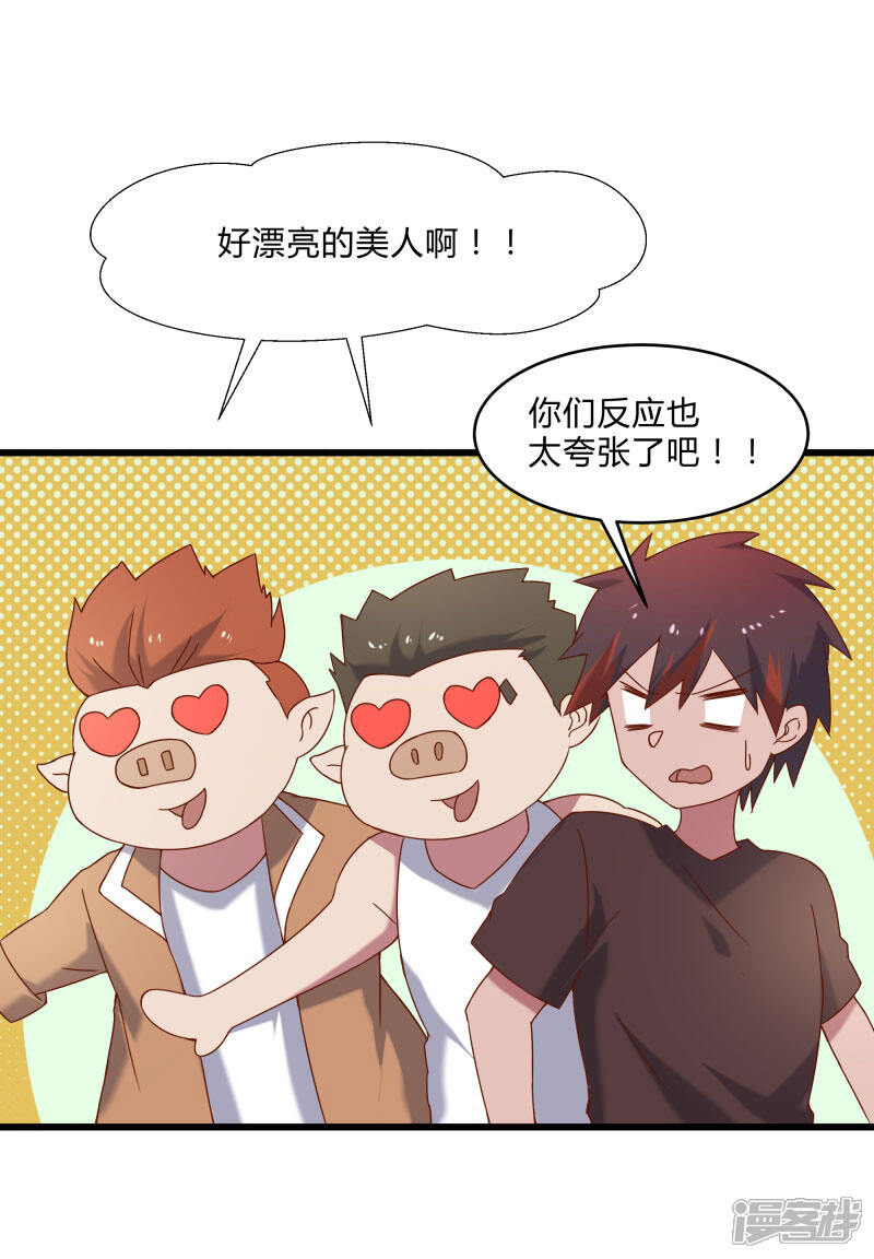 《桃运高手》第2季第48话 向第一名进发！ 第27页