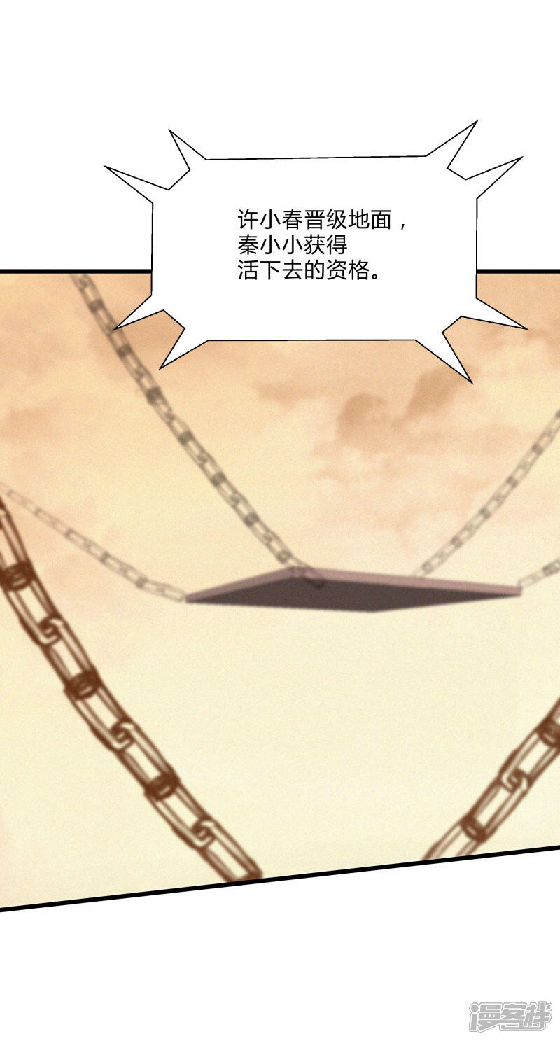 《桃运高手》第2季第48话 向第一名进发！ 第2页